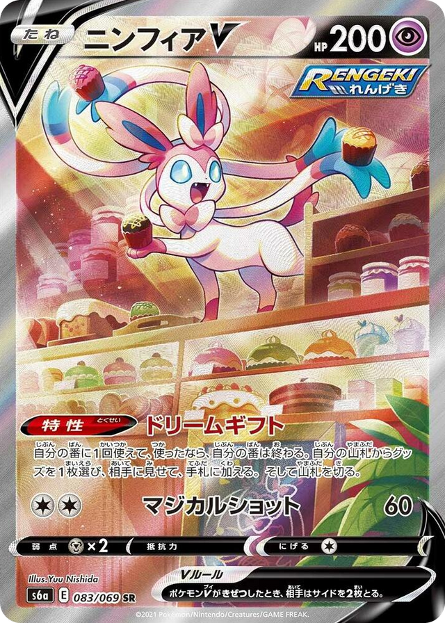 0083 Sylveon V Super Rare Eevee Heroes