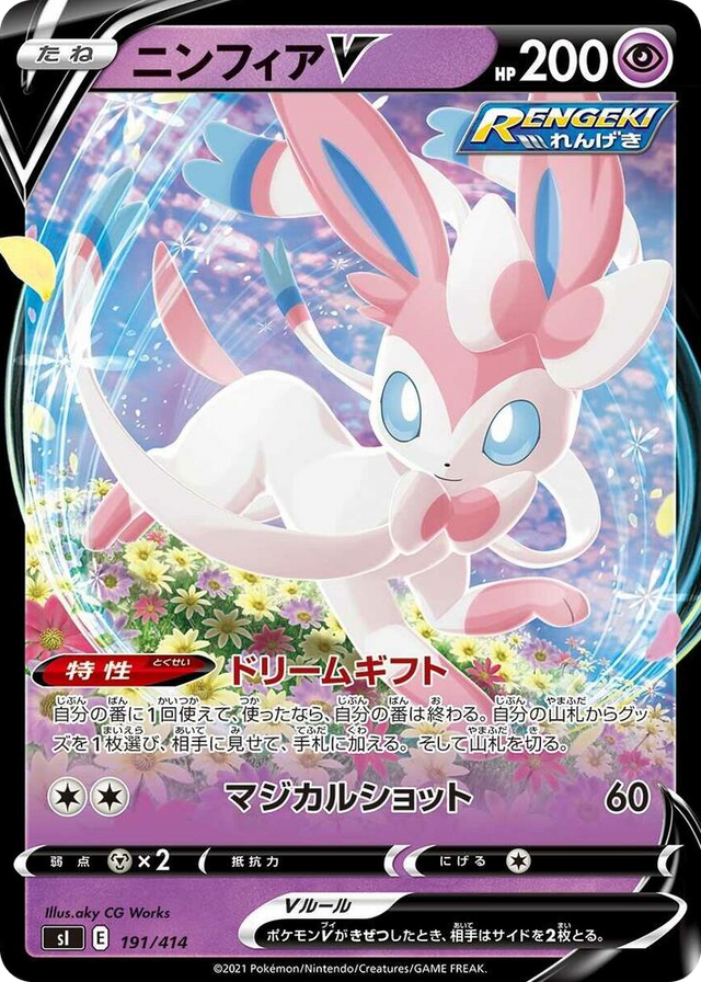 0191 Sylveon V Start Deck 100