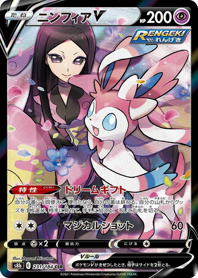 0231 Sylveon V Character Super Rare VMAX Climax