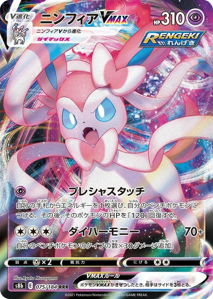0075 Sylveon VMAX Triple Rare VMAX Climax