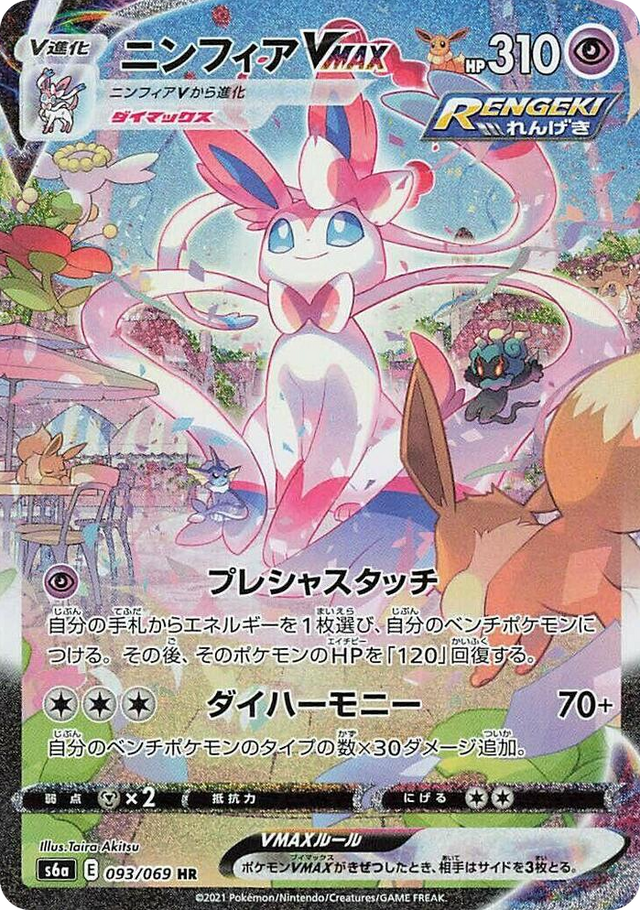 0093 Sylveon VMAX Hyper Rare Eevee Heroes