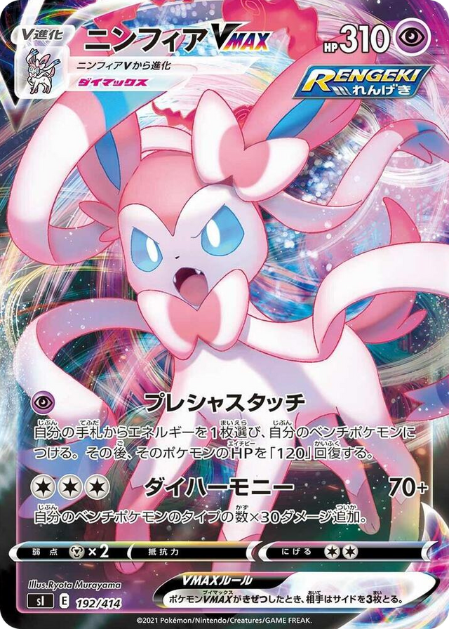 0192 Sylveon VMAX Start Deck 100