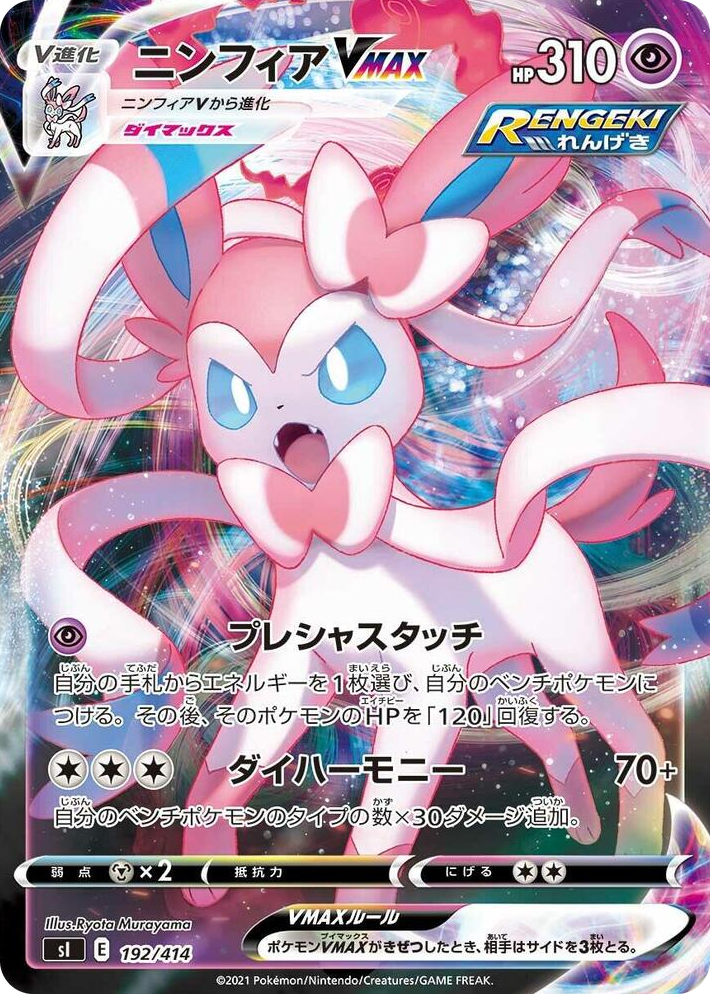 0192 Sylveon VMAX Start Deck 100