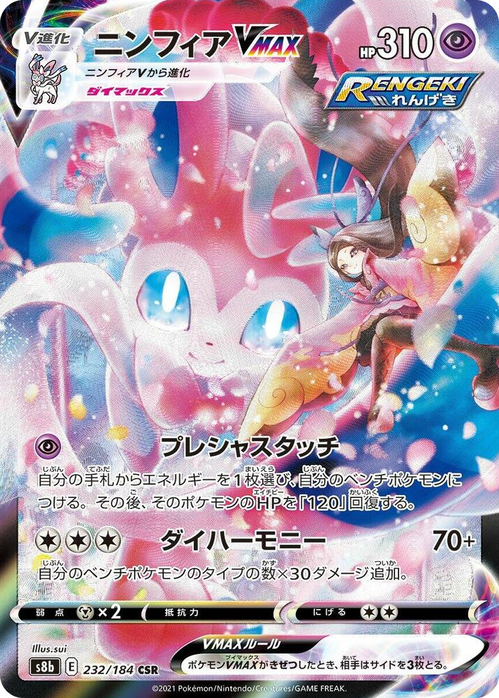0232 Sylveon VMAX Character Super Rare VMAX Climax