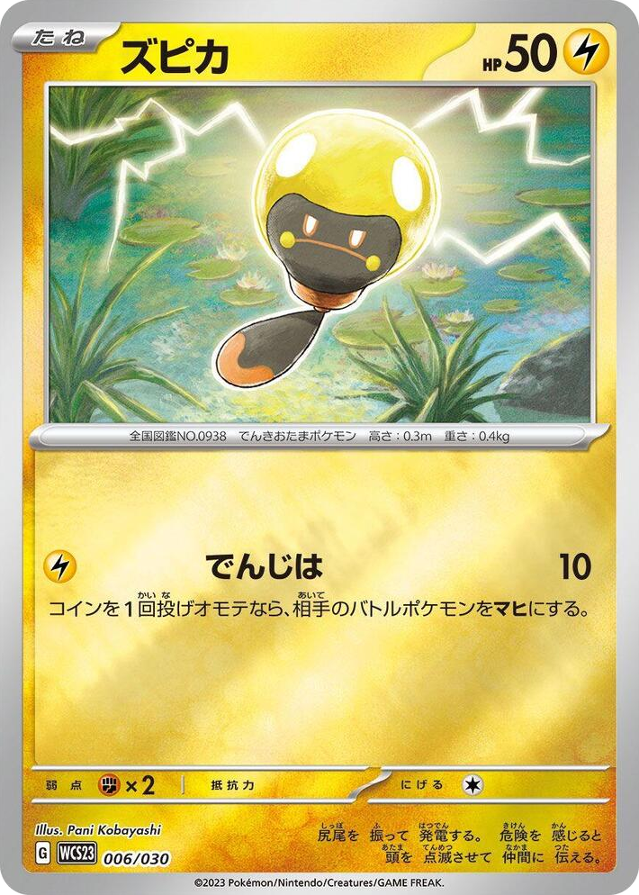 0006 Tadbulb None 2023 World Championships Yokohama Deck: Pikachu