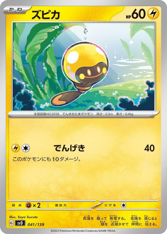 0041 Tadbulb None ex Start Decks