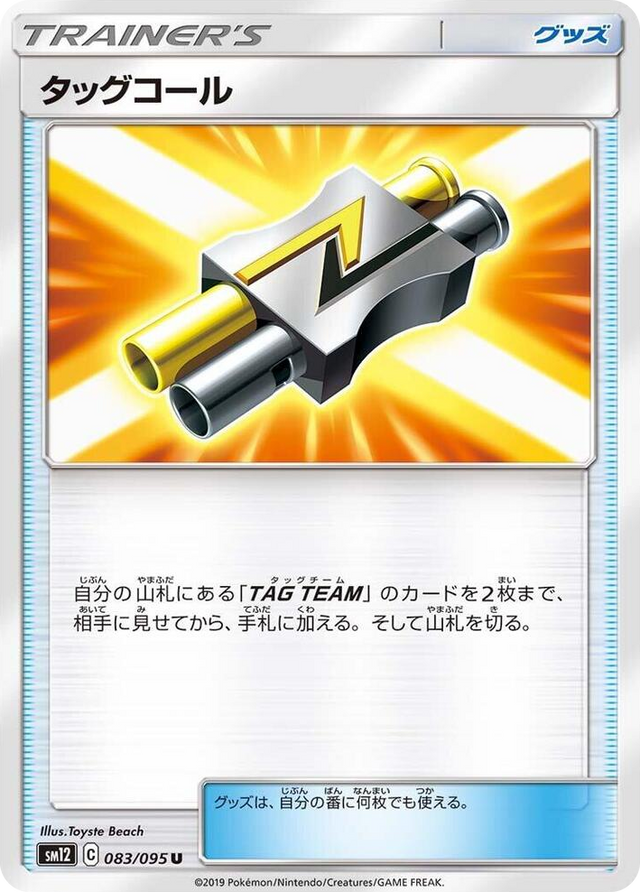 0083 Tag Call Uncommon Alter Genesis