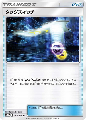 0045 Tag Switch Uncommon GG End