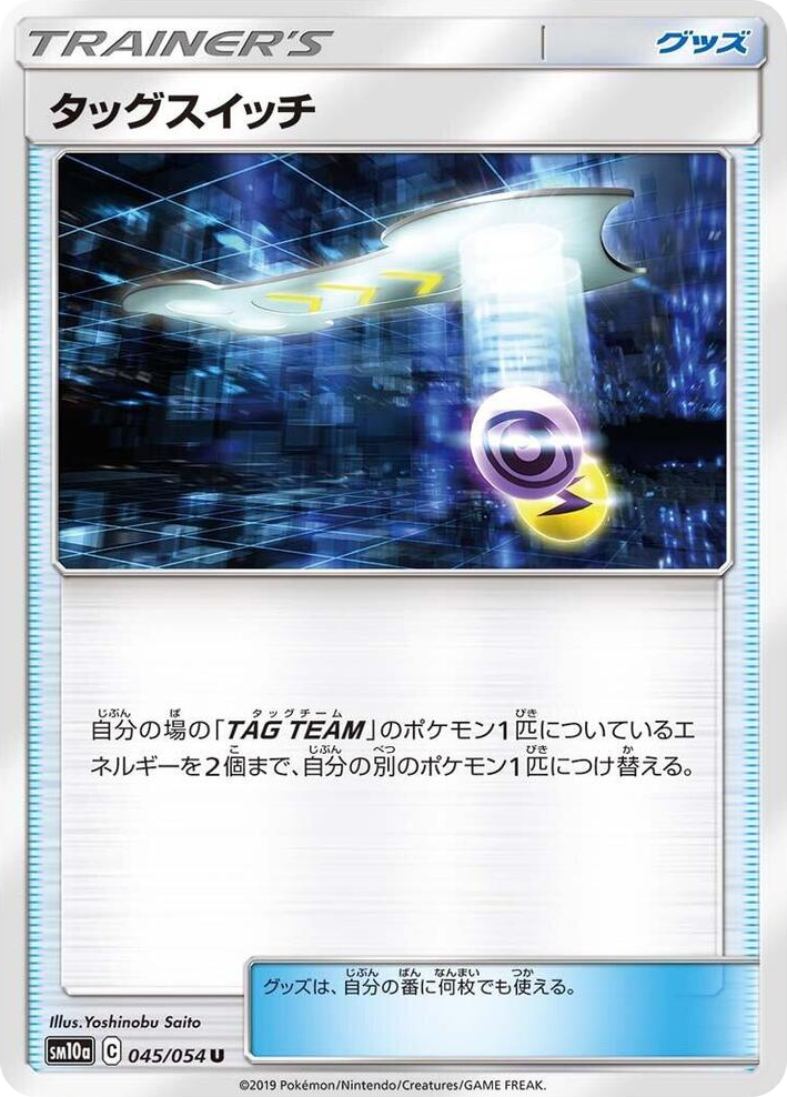 0045 Tag Switch Uncommon GG End