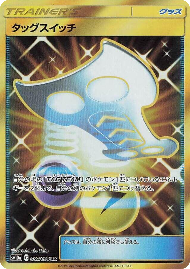 0067 Tag Switch Ultra Rare GG End
