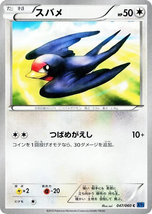 0047 Taillow Common XY-Bx: Collection X