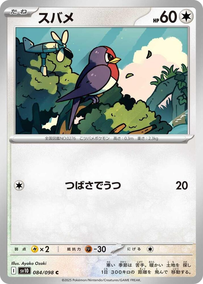 0084 Taillow Common The Glory of Team Rocket