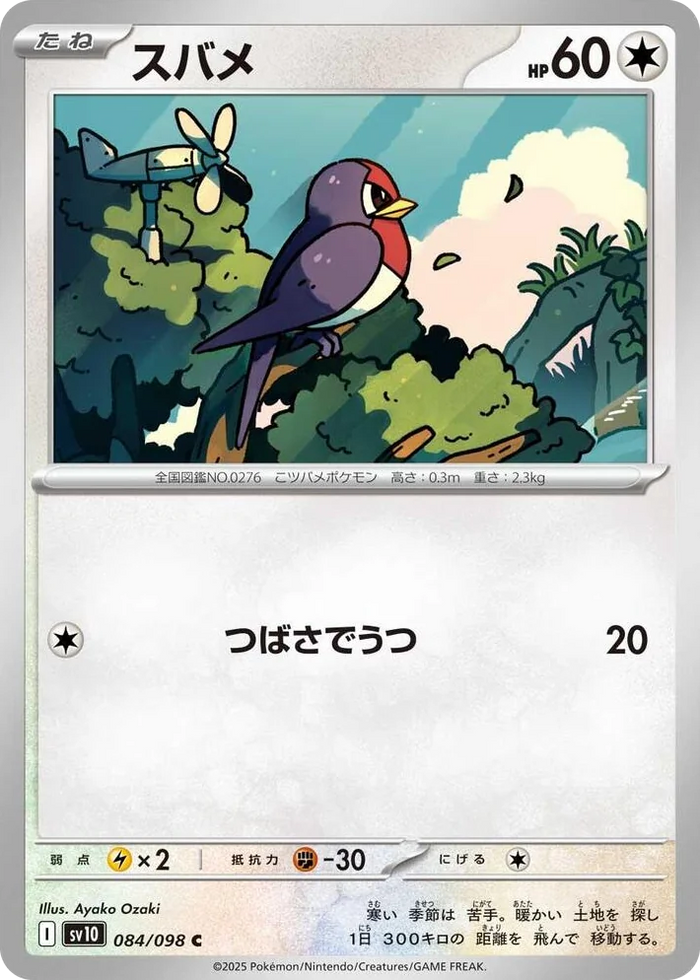 0084 Taillow Common The Glory of Team Rocket