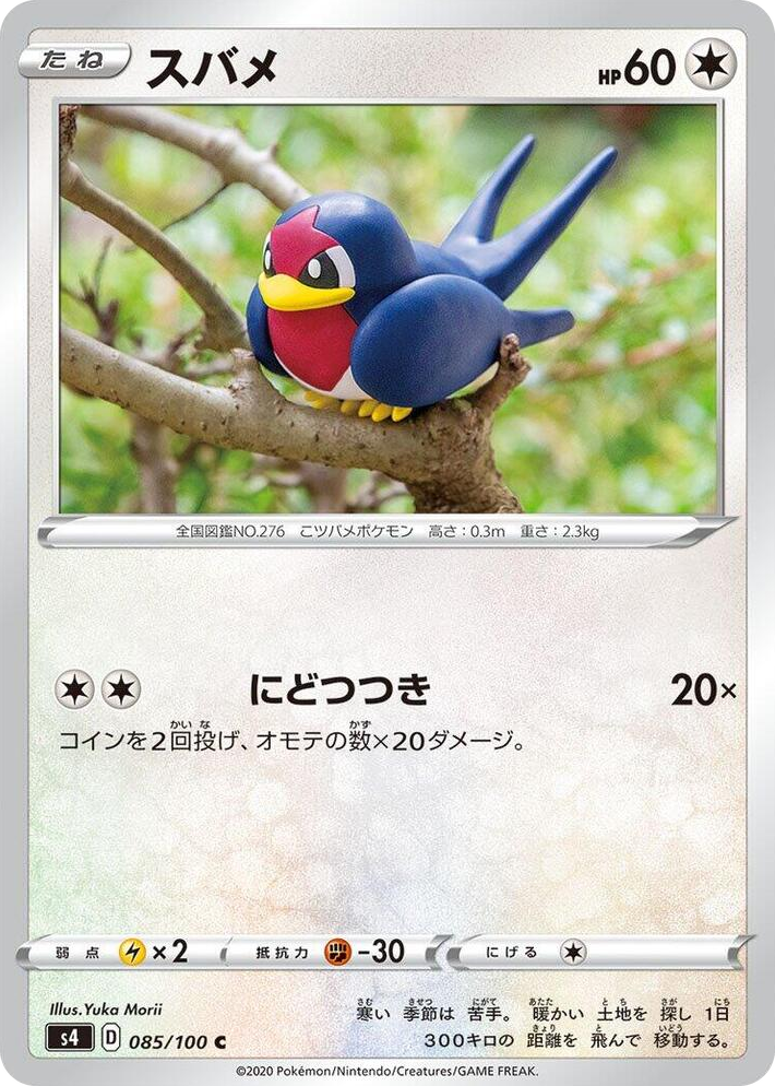 0085 Taillow Common Amazing Volt Tackle