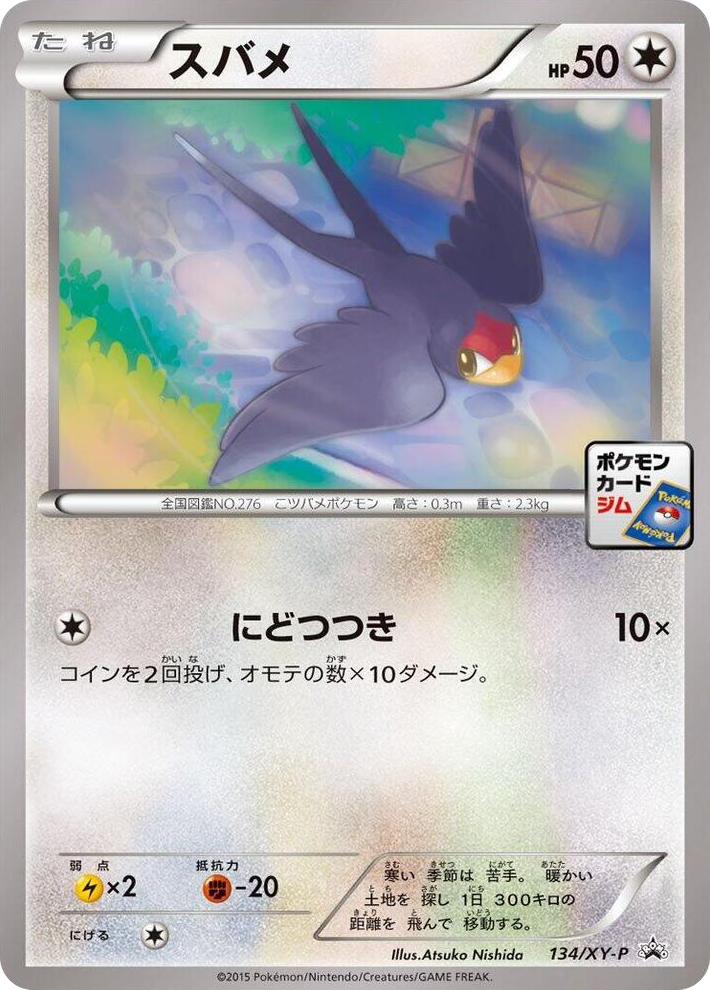 0134 Taillow - 134/XY-P Common XY-P: XY Promos