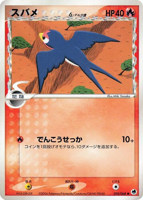 0010 Taillow (Delta Species) Common Offense and Defense of the Furthest Ends
