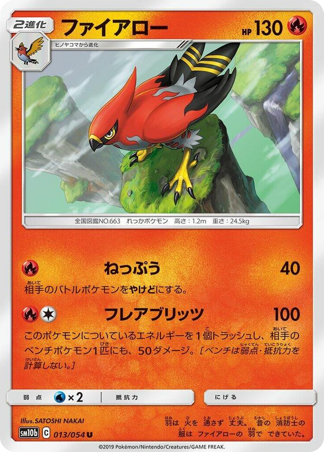 0013 Talonflame Uncommon Sky Legend