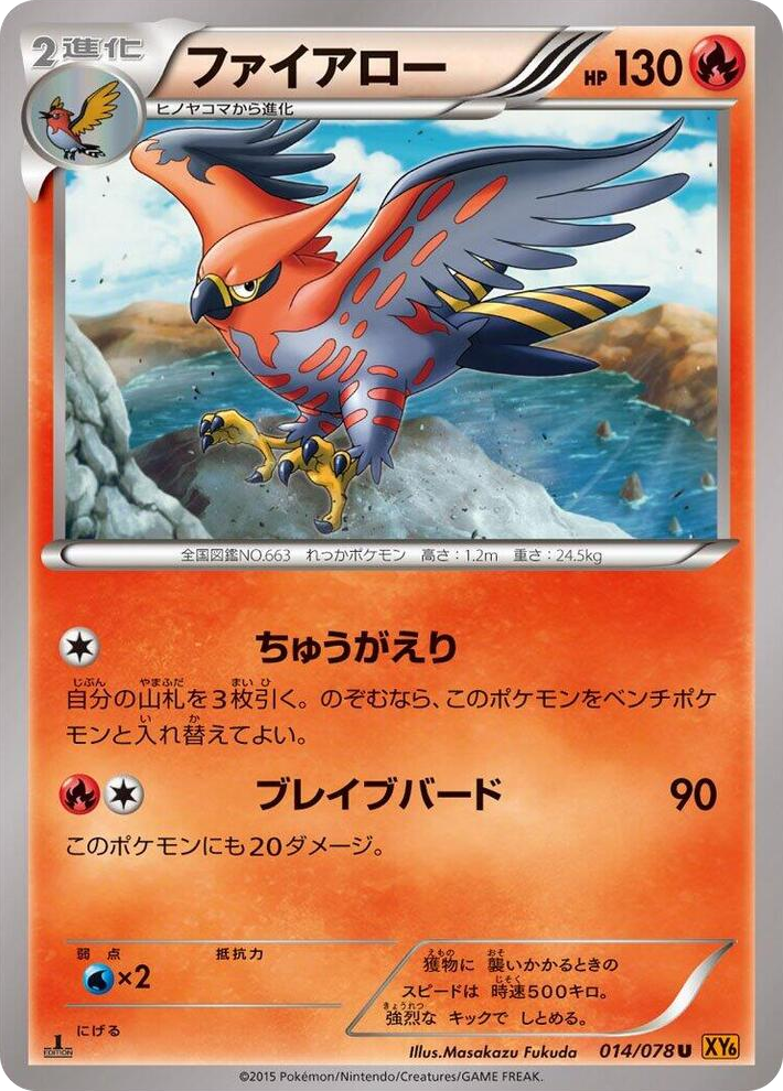 0014 Talonflame Uncommon Emerald Break