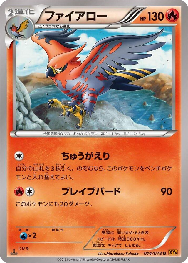 0014 Talonflame Uncommon Emerald Break