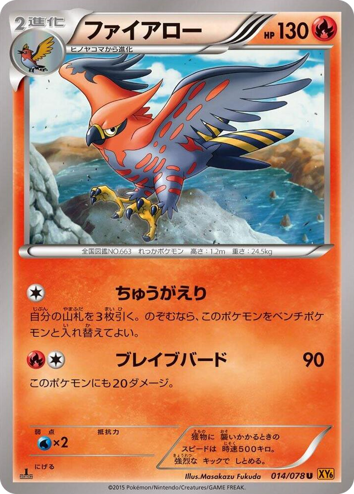 0014 Talonflame Uncommon Emerald Break