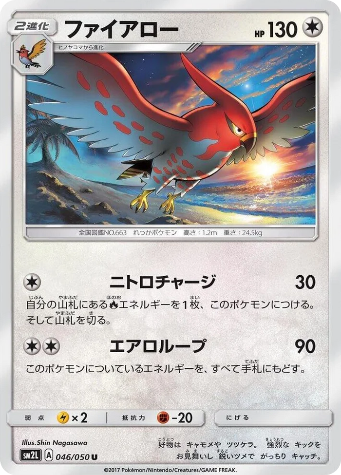 0046 Talonflame Uncommon Alolan Moonlight