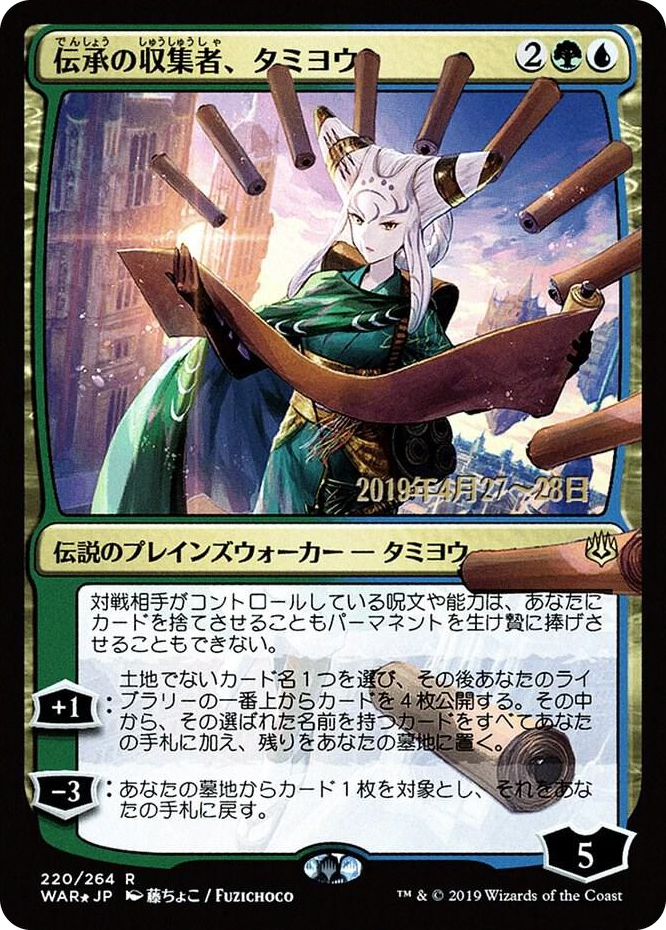 Tamiyo, Collector of Tales (JP Alternate Art) #220 R - Prerelease Cards Pokemon card