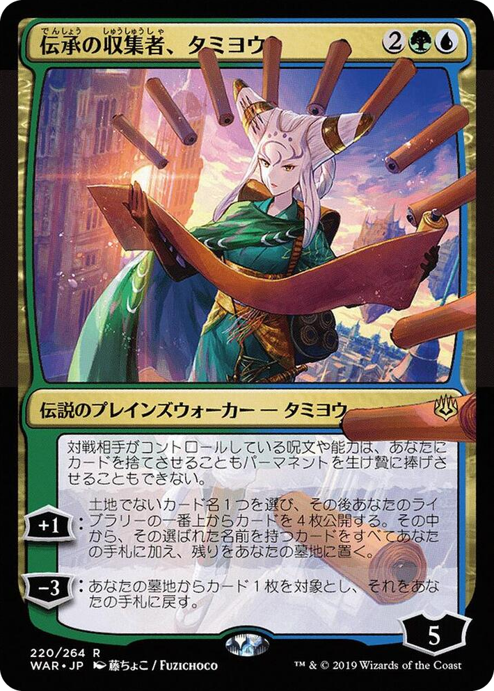 0220 Tamiyo, Collector of Tales (JP Alternate Art) R War of the Spark