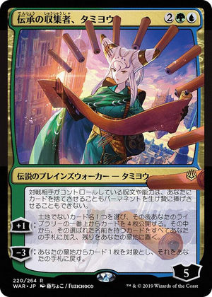 0220 Tamiyo, Collector of Tales (JP Alternate Art) R War of the Spark