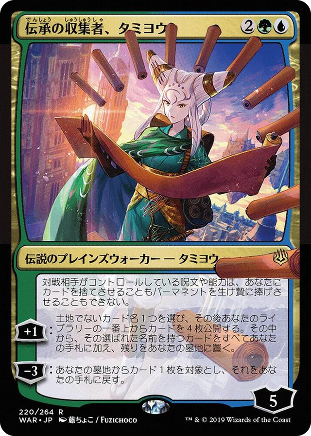 0220 Tamiyo, Collector of Tales (JP Alternate Art) R War of the Spark