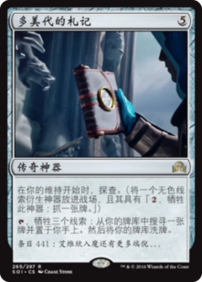 Tamiyo's Journal (Entry 441) #265 R - Shadows over Innistrad Pokemon card