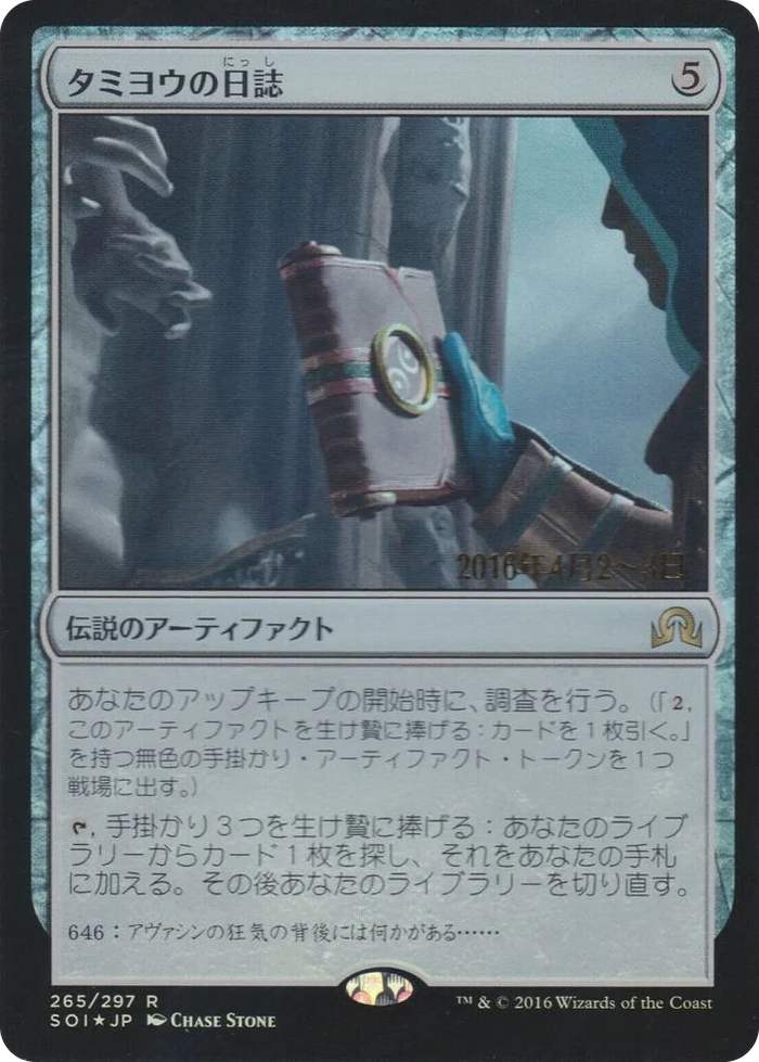 0265 Tamiyo's Journal (Entry 646) R Prerelease Cards