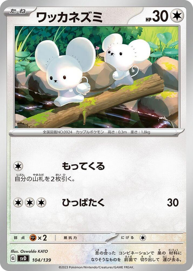 0104 Tandemaus None ex Start Decks