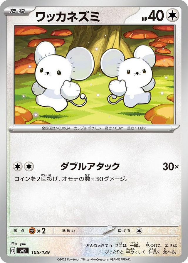 0105 Tandemaus None ex Start Decks