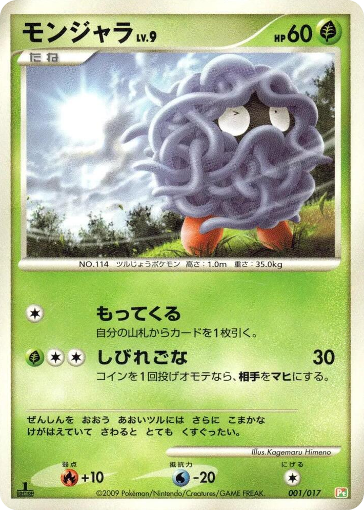 0001 Tangela None Arceus LV.X Deck: Grass & Fire