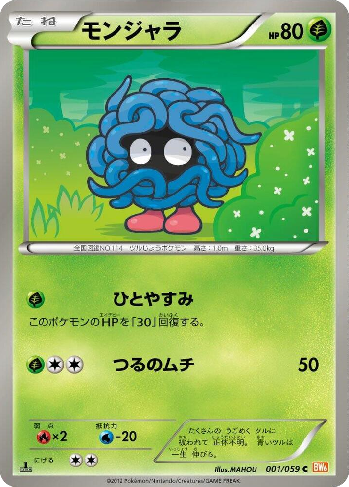 0001 Tangela Common Cold Flare