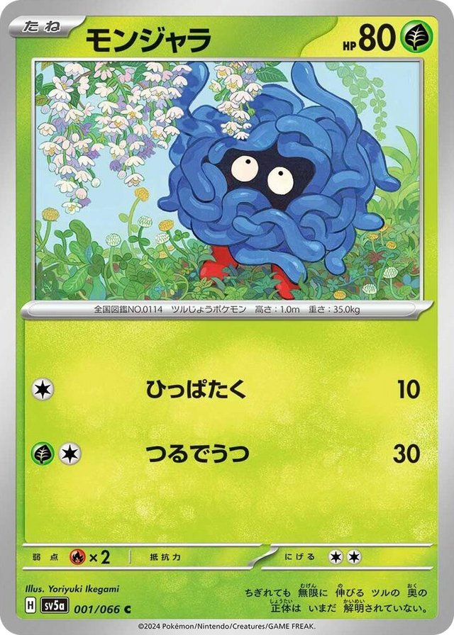 0001 Tangela Common Crimson Haze