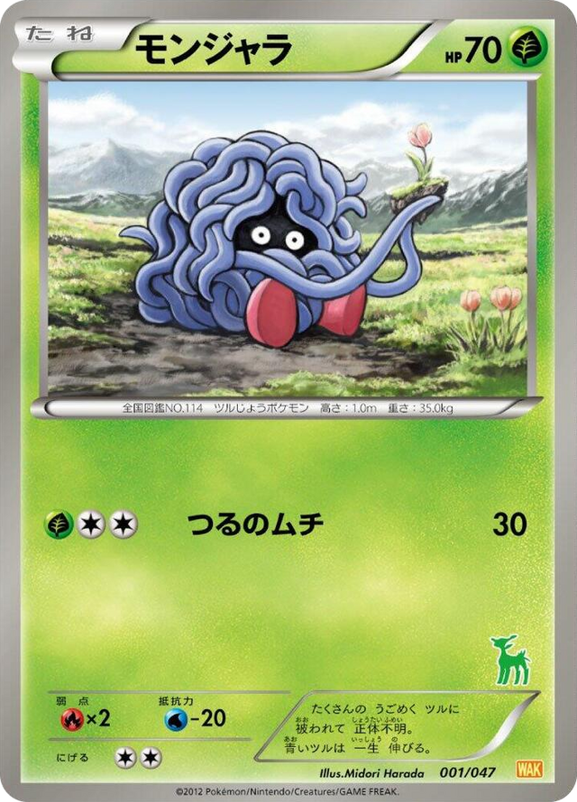 0001 Tangela None Everyone's Exciting Battle