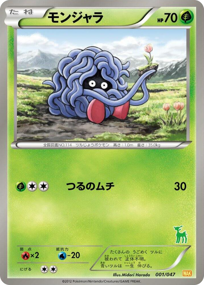 0001 Tangela None Everyone's Exciting Battle