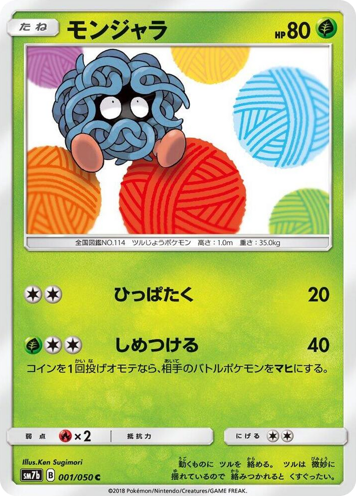 Tangela #1 Common - Fairy Rise Japanese Pokemon card