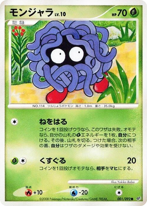 0001 Tangela Common Intense Fight in the Destroyed Sky