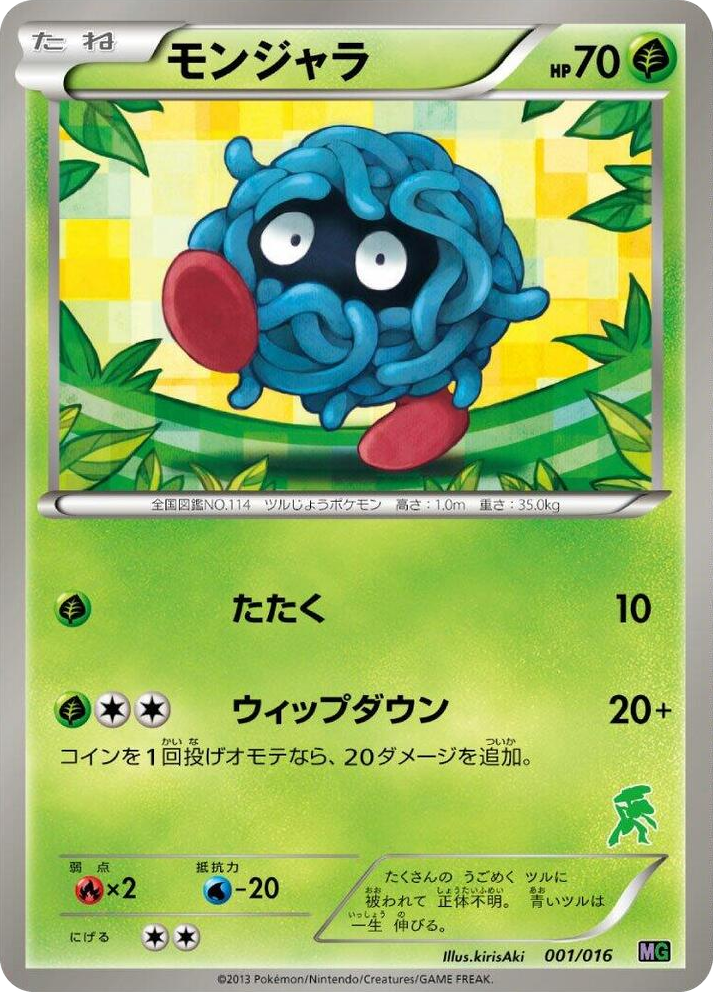 0001 Tangela None Mewtwo vs Genesect Deck Kit (Genesect)