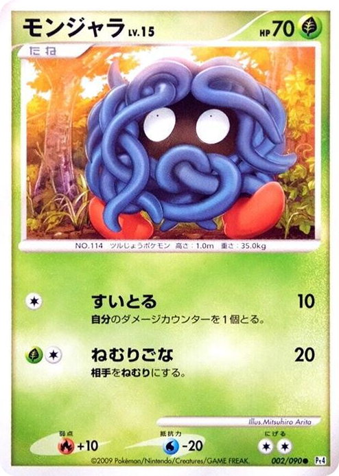 0002 Tangela Common Advent of Arceus