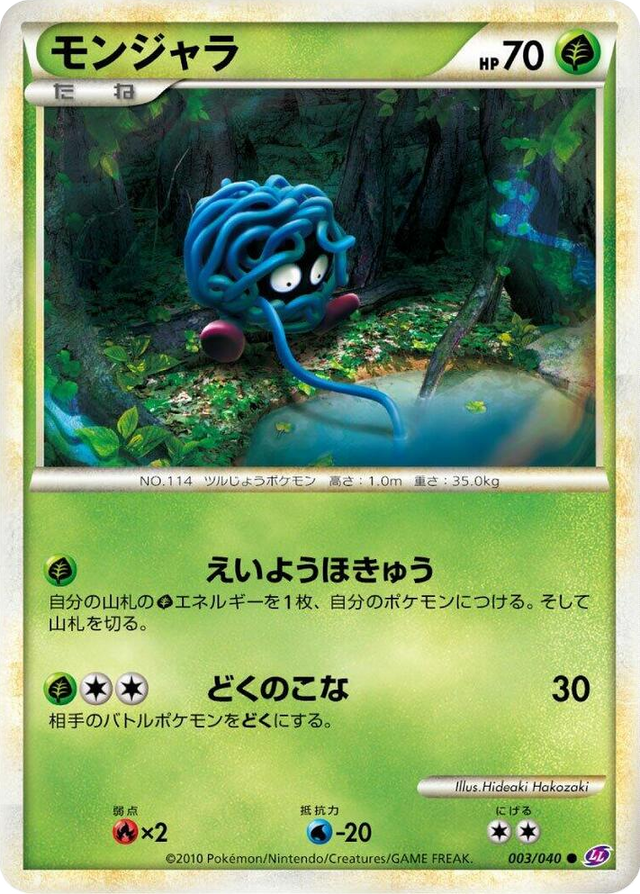 0003 Tangela Common Lost Link