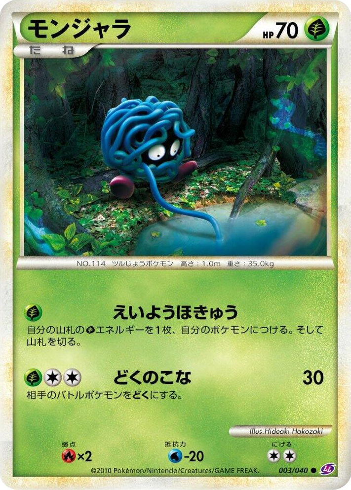 0003 Tangela Common Lost Link