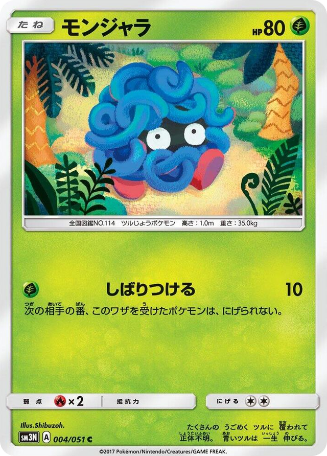 0004 Tangela Common Darkness that Consumes Light