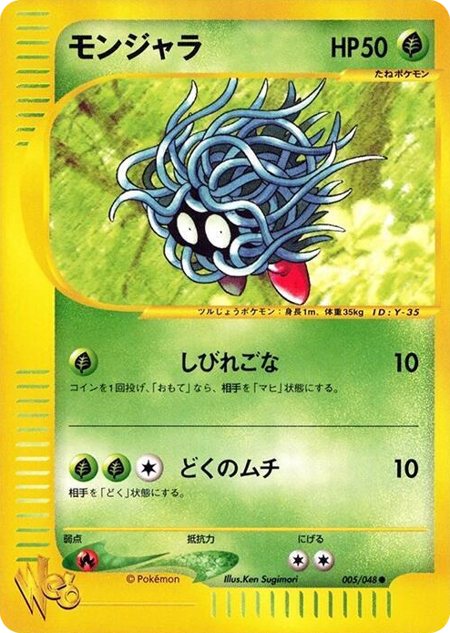 0005 Tangela Common Pokemon Web