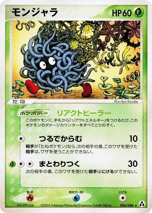 0006 Tangela Rare Mirage Forest