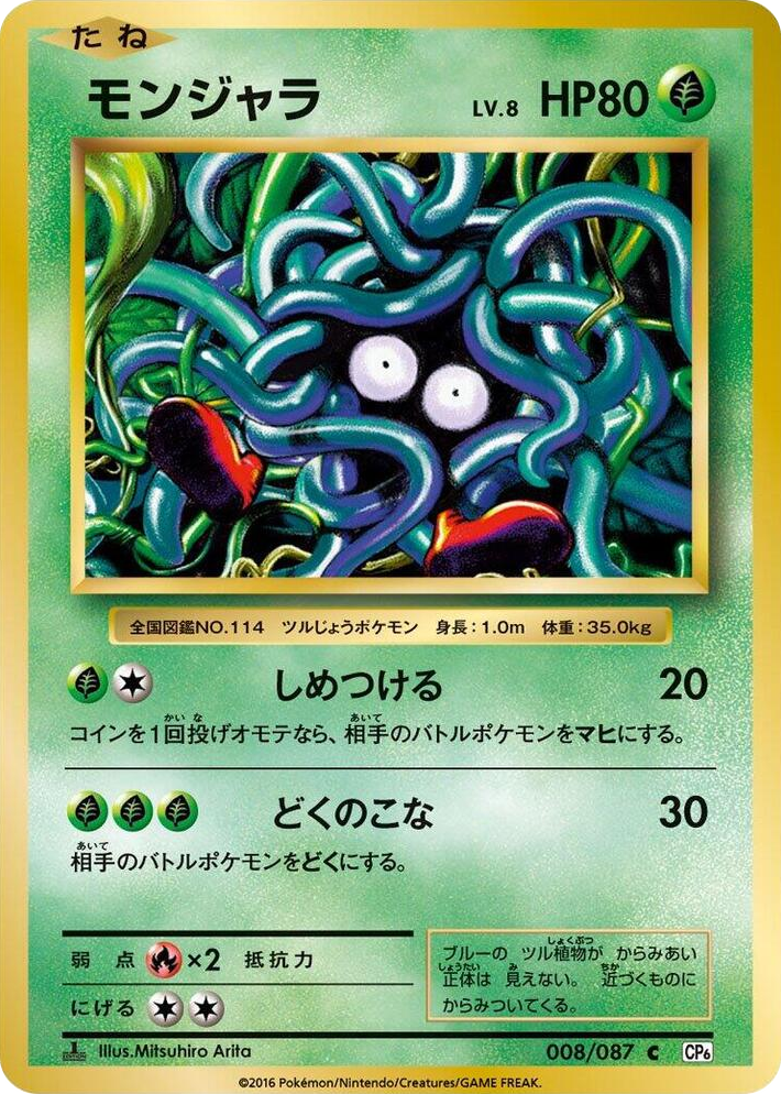 0008 Tangela Common Expansion Pack 20th Anniversary