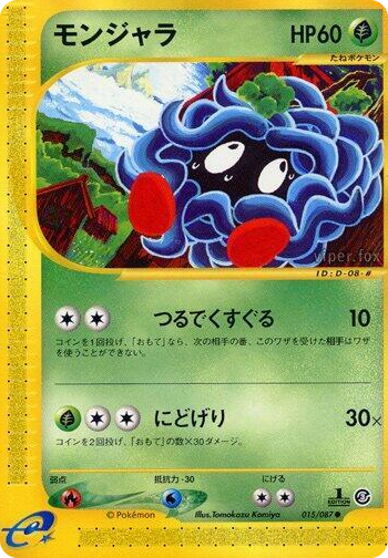 0015 Tangela Common Wind from the Sea