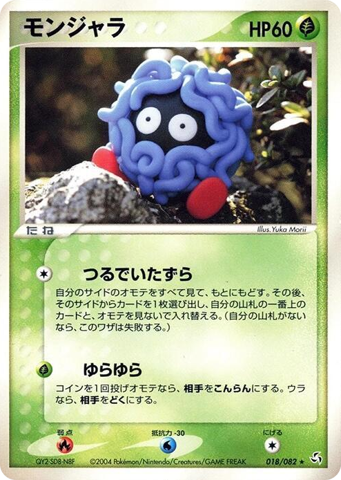 0018 Tangela Rare Flight of Legends